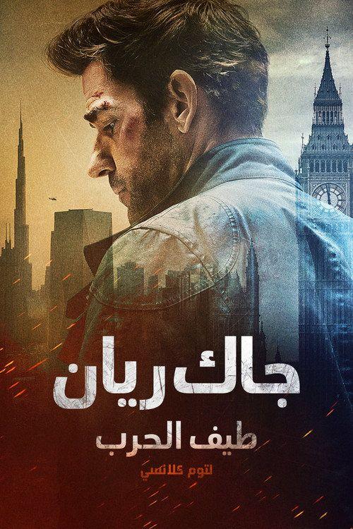 profile image 《Tom Clancy's Jack Ryan: Ghost War 2026》 | فيلم جاك ريان: طيف الحرب لتوم كلانسي 2026 مترجم كامل جودة عالية