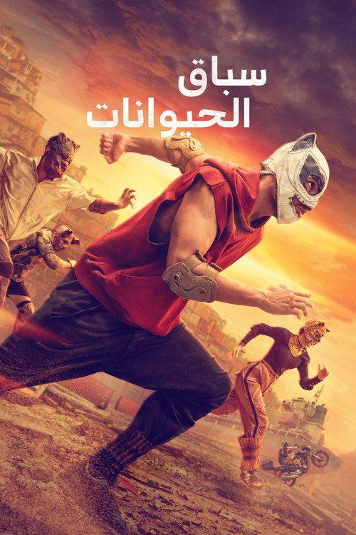 profile image 【Beast Race 2026】 | فيلم سباق الحيوانات 2026 مترجم كامل جودة عالية