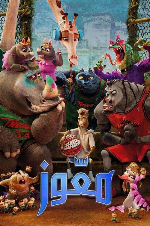 profile image فيلم GOAT 2026 مترجم كامل جودة عالية