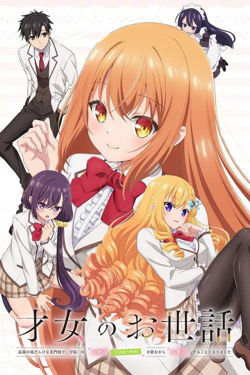 profile image مسلسل EP.7-9 (الحلقة 7-9) 才女のお世話 高嶺の花だらけな名門校で、学院一のお嬢様（生活能力皆無）を陰ながらお世話することになりました مترجم كامل جودة عالية