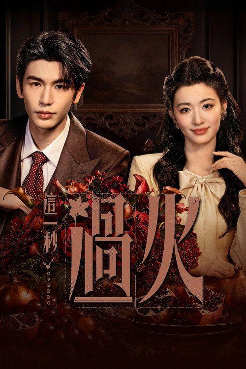 profile image Streaming 这一秒过火 EP.33 (Episodio 33) sub ita gratuito