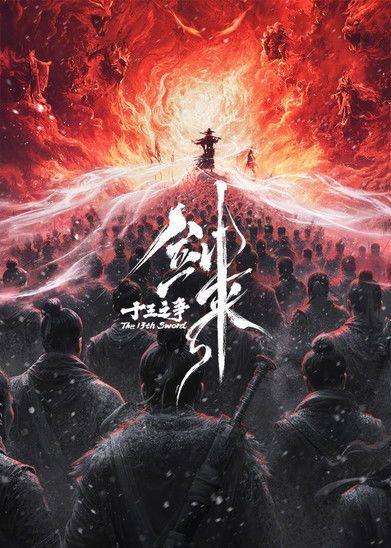 profile image Guarda Film 剑来院线剧场版 十三之争 (2026) Sub Ita Online