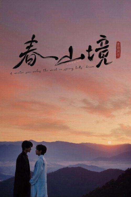 profile image مسلسل EP.15-16 (الحلقة 15-16) 寒阳风起春山境 مترجم كامل جودة عالية