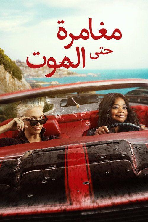 profile image Ride or Die 2026 | مسلسل EP.8 (الحلقة 8) مغامرة حتى الموت مترجم كامل جودة عالية
