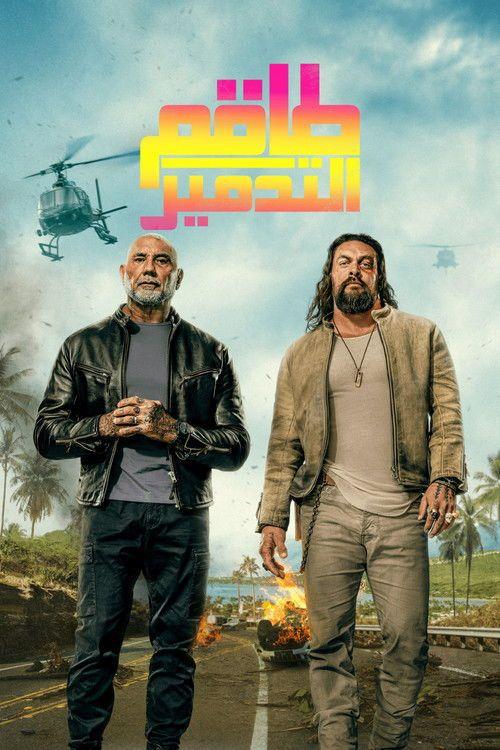 profile image 【The Wrecking Crew 2026】 | شاهد فيلم طاقم التدمير 2026 مترجم اون لاين