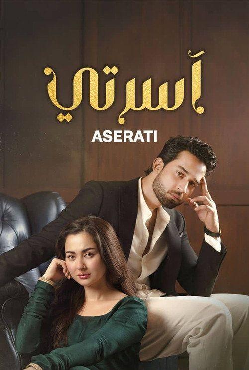 profile image مسلسل EP.1 (الحلقة 1) اسرتي مترجم كامل جودة عالية
