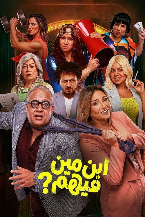 profile image فيلم ابن مين فيهم 2026 مترجم كامل جودة عالية