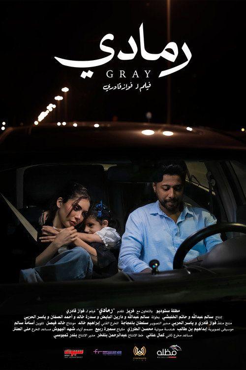 profile image 【Gray (Ramadi) 2026】 | فيلم رمادي 2026 مترجم كامل جودة عالية