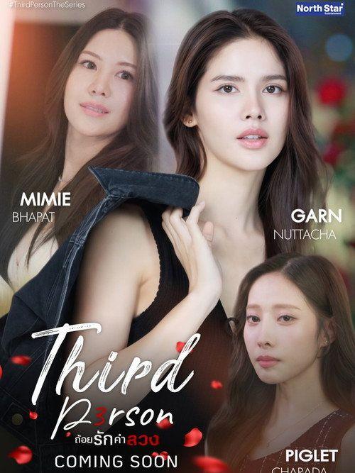 profile image ดู Third Person - ถ้อยรักคำลวง EP.1-3 (ตอน 1-3) ซับไทย ออนไลน์
