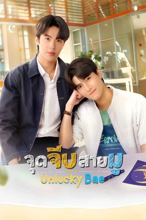 profile image สตรีม จุดจีบสายมู EP.3-5 (ตอน 3-5) ซับไทย ฟรี