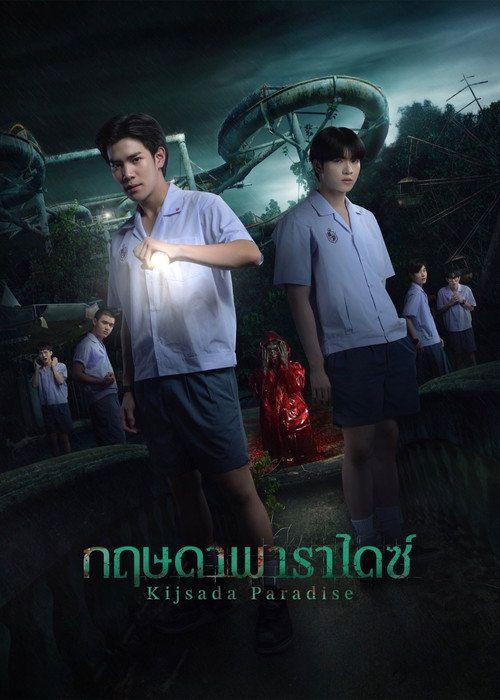 profile image ดาวน์โหลดหนัง กฤษดา พาราไดซ์ 2026 ซับไทย เต็มเรื่อง