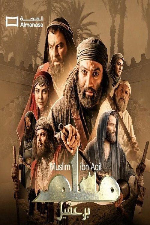 profile image مشاهدة مسلسل EP.1 (الحلقة 1) مسلم بن عقيل مترجم اون لاين