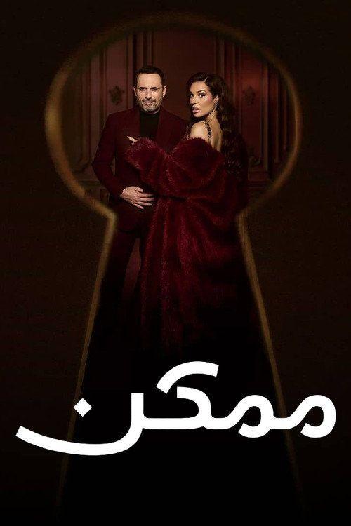 profile image مسلسل EP.21 (الحلقة 21) ممكن مترجم كامل جودة عالية