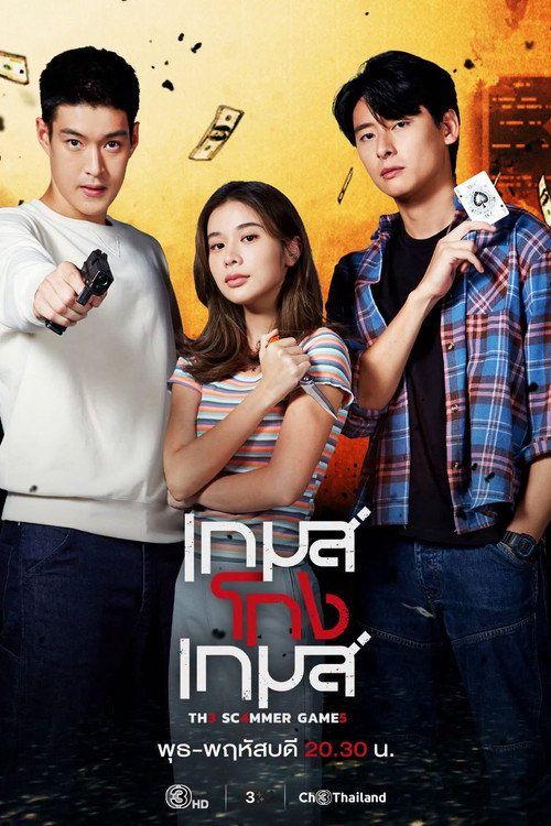 profile image สตรีม เกมโกงเกมส์ EP.19 (ตอน 19) ซับไทย ฟรี