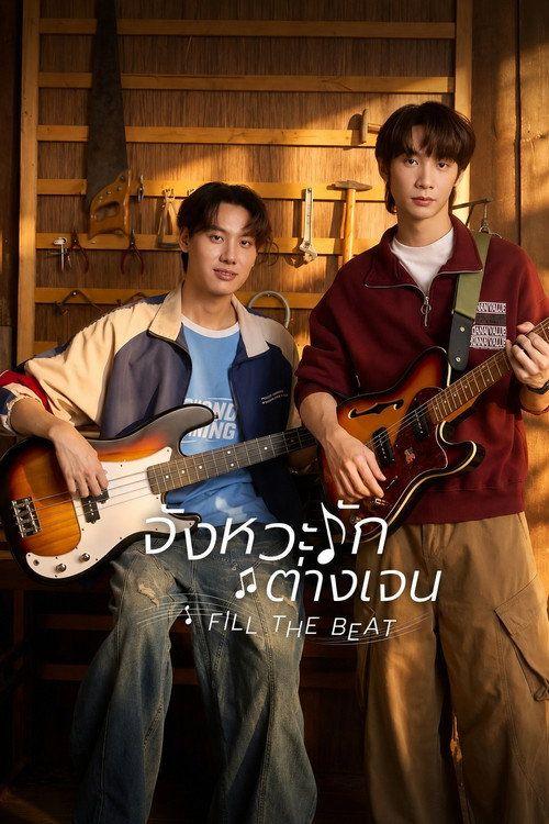profile image ดู จังหวะรักต่างเจน EP.6-8 (ตอน 6-8) ซับไทย ออนไลน์