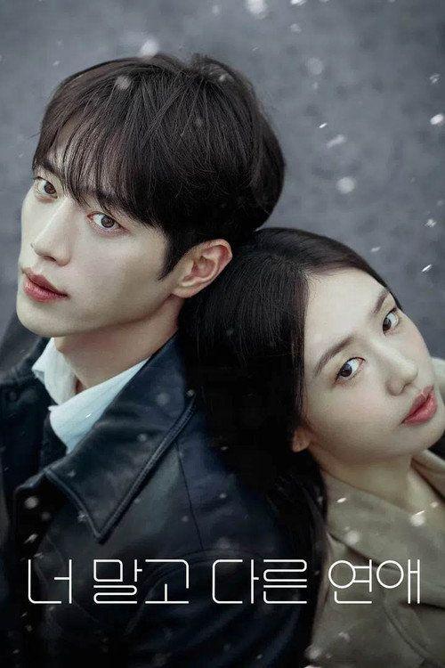 profile image 시청 너 말고 다른 연애 EP.1-3 (에피소드 1-3) 한국어 자막 온라인