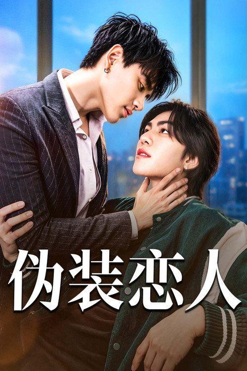 profile image สตรีม กลรักอลเวง EP.50 (ตอน 50) ซับไทย ฟรี