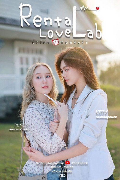 profile image สตรีม ชั่วโมงทดลองรัก EP.4 (ตอน 4) ซับไทย ฟรี