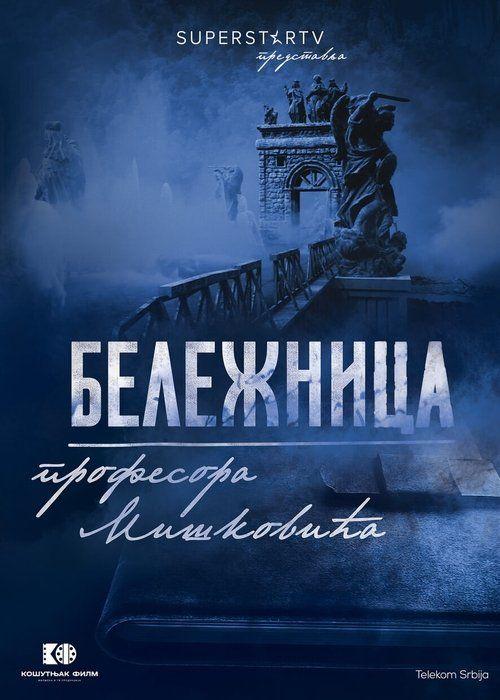 profile image Гледај Бележница професора Мишковића S2 EP.14 (Сезона 2 Епизода 14) са српским преводом онлайн | 【Beležnica profesora Miškovića 2023】