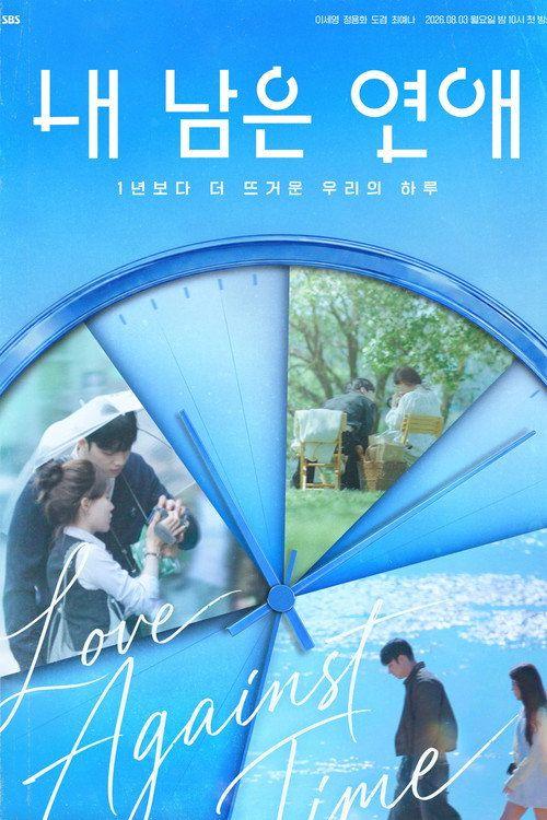 profile image 스트리밍 내 남은 연애 EP.3-5 (에피소드 3-5) 무료 자막