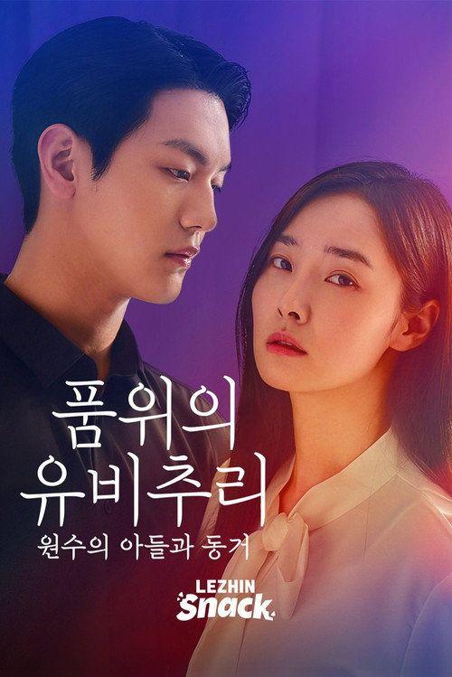 profile image 시청 품위의 유비추리: 원수의 아들과 동거 EP.1 (에피소드 1) 한국어 자막 온라인