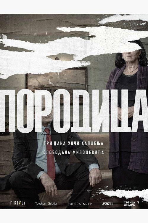 profile image Стримуј Породица EP.5 (Епизода 5) са српским преводом бесплатно | 《Porodica 2021》