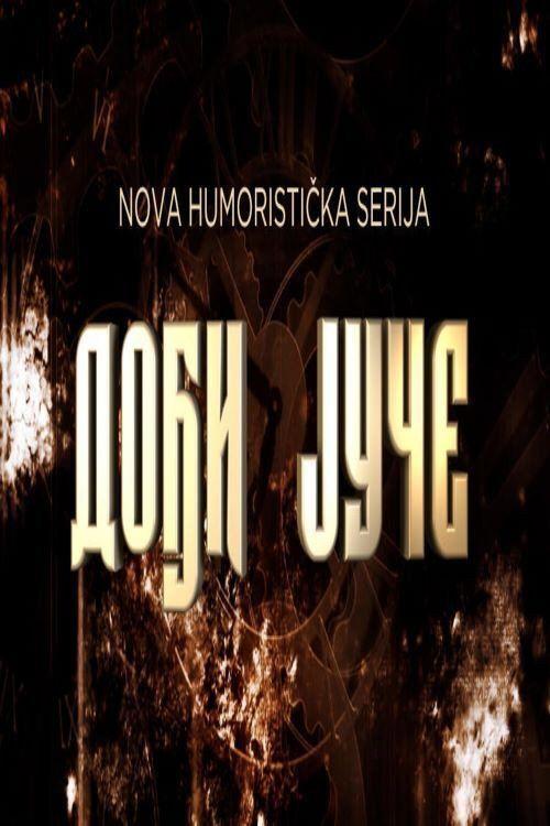 profile image Гледај Dođi juče EP.25 (Епизода 25) са српским преводом онлайн