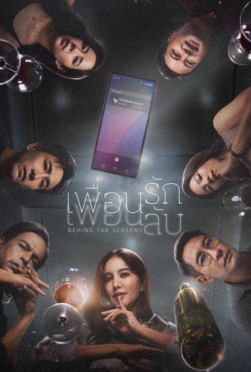 profile image สตรีมหนัง เพื่อนรัก เพื่อนลับ 2026 ซับไทย ฟรี