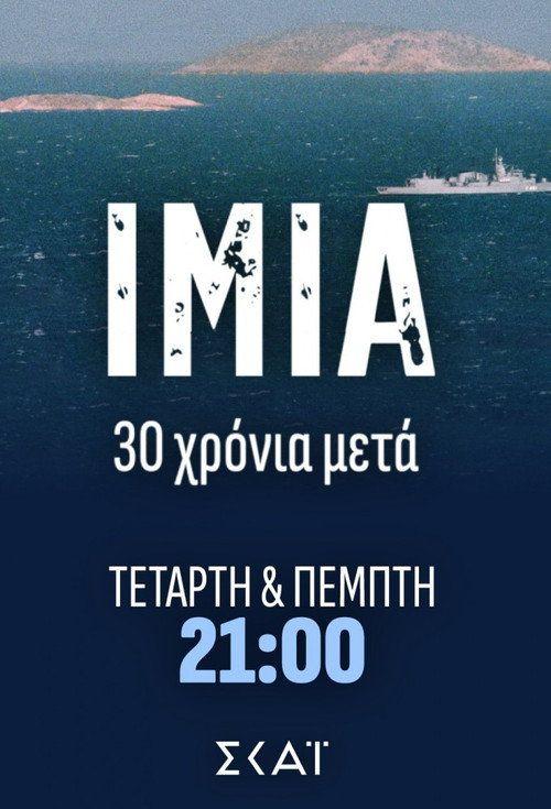 profile image Ρεύμα Ίμια: 30 Χρόνια Μετά EP.2 (Επεισόδιο 2) με ελληνικούς υπότιτλους online