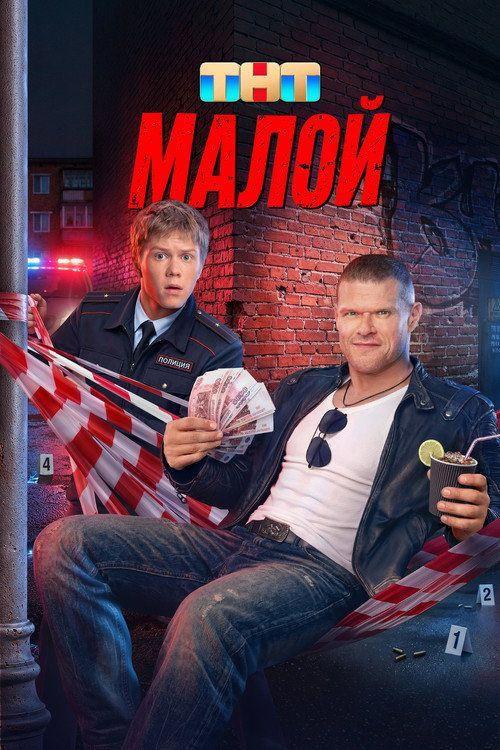 profile image Смотреть Малой EP.8-10 (Эпизод 8-10) с русскими субтитрами