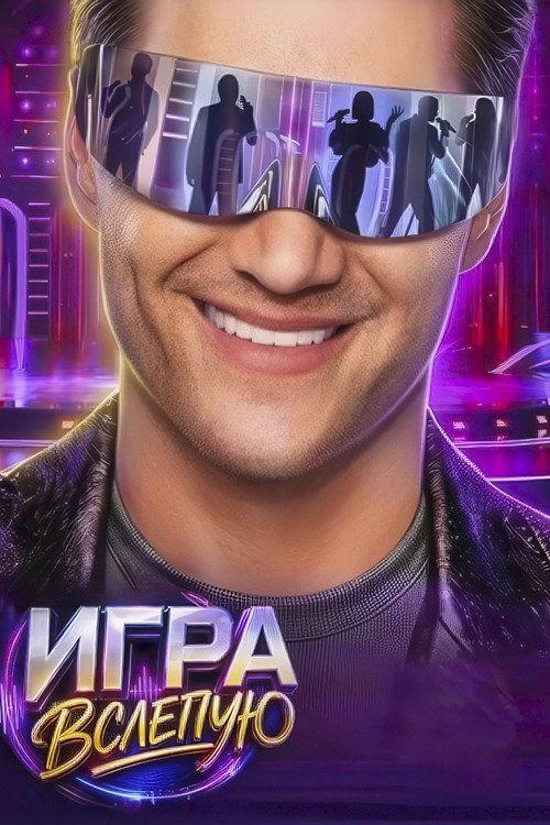 profile image Смотреть Игра вслепую EP.8-10 (Эпизод 8-10) с русскими субтитрами