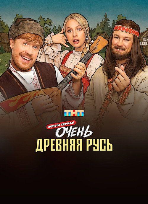 profile image Смотреть Очень древняя Русь EP.12 (Эпизод 12) с русскими субтитрами