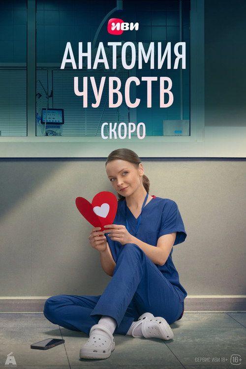 profile image Стримить Анатомия чувств EP.3 (Эпизод 3) с русскими субтитрами онлайн