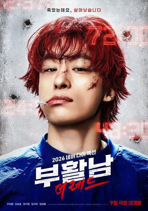 profile image 부활남: 더 레드 2026 무료 다시보기 자막