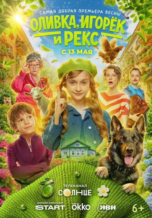 profile image Стримить Оливка, Игорёк и Рекс EP.10 (Эпизод 10) с русскими субтитрами онлайн
