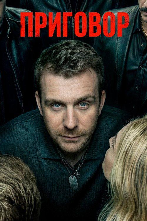 profile image Смотреть Приговор EP.10 (Эпизод 10) с русскими субтитрами