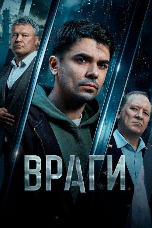 profile image Смотреть Враги EP.16 (Эпизод 16) с русскими субтитрами