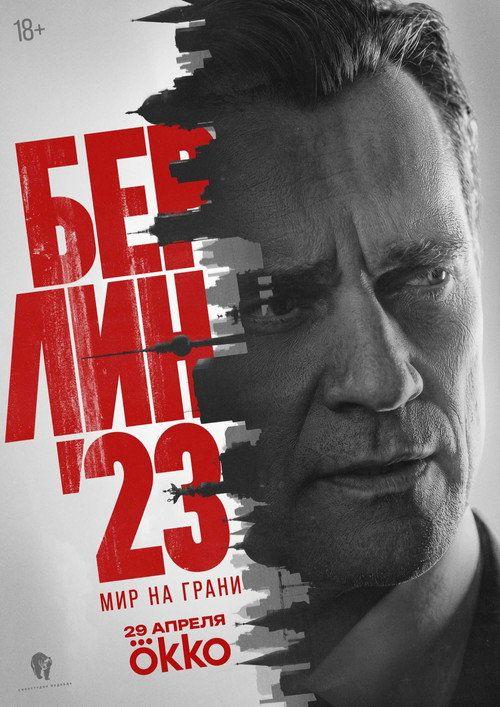 profile image Смотреть Берлин'23 EP.8 (Эпизод 8) с русскими субтитрами