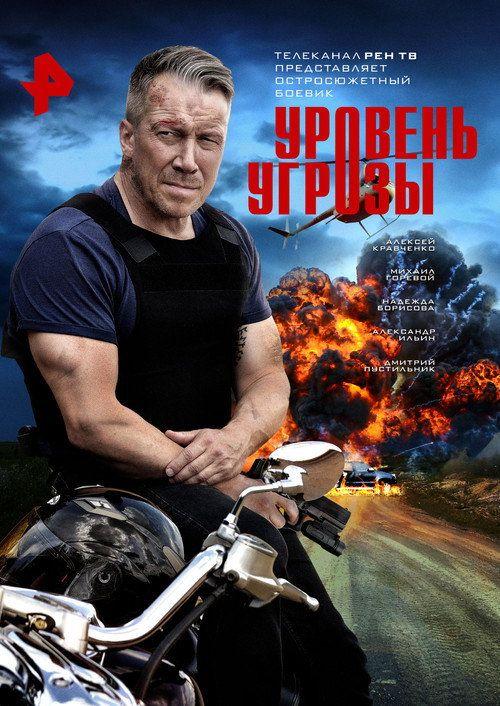 profile image Смотреть Уровень угрозы EP.16 (Эпизод 16) с русскими субтитрами