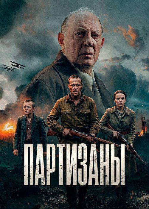 profile image Смотреть Партизаны EP.10 (Эпизод 10) с русскими субтитрами