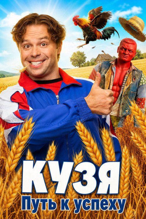 profile image Смотреть Кузя. Путь к Успеху EP.15 (Эпизод 15) с русскими субтитрами