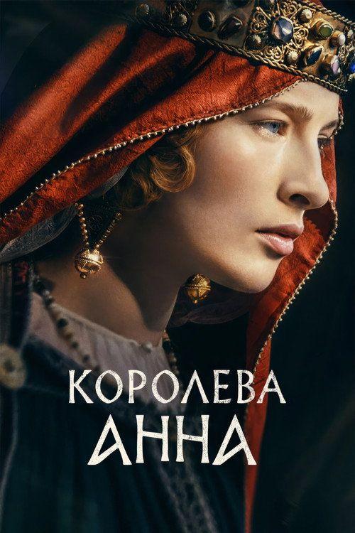 profile image Стрим Фильм Королева Анна 2027 Онлайн Русские Субтитры