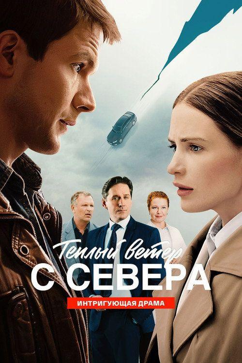 profile image Смотреть Теплый ветер с Севера EP.16 (Эпизод 16) с русскими субтитрами