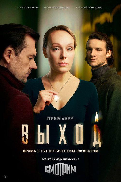 profile image Смотреть Выход EP.8 (Эпизод 8) с русскими субтитрами