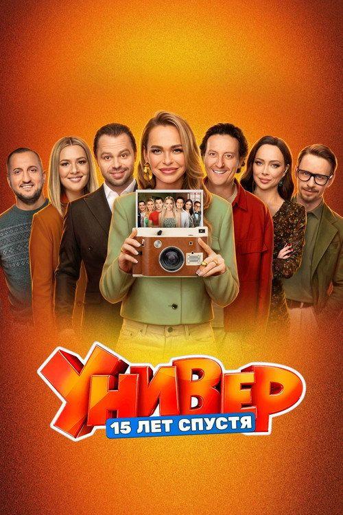 profile image Смотреть Универ. 15 Лет Спустя EP.12 (Эпизод 12) с русскими субтитрами