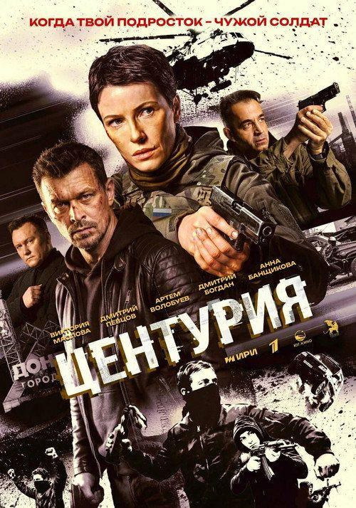 profile image Смотреть Центурия EP.8 (Эпизод 8) с русскими субтитрами