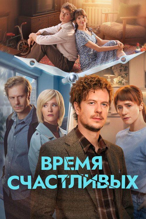 profile image Смотреть Время Счастливых EP.8 (Эпизод 8) с русскими субтитрами