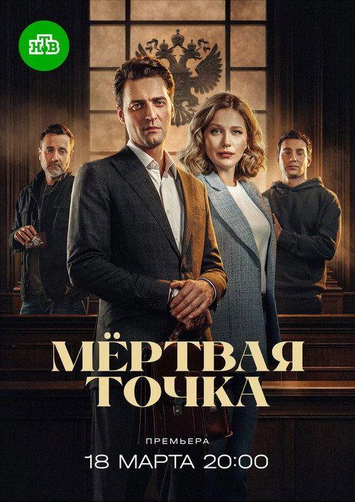 profile image Стримить Мёртвая точка EP.16 (Эпизод 16) с русскими субтитрами онлайн