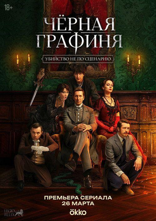 profile image Смотреть Чёрная графиня EP.8 (Эпизод 8) с русскими субтитрами
