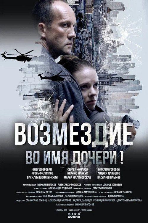 profile image Стримить Возмездие EP.7 (Эпизод 7) с русскими субтитрами онлайн